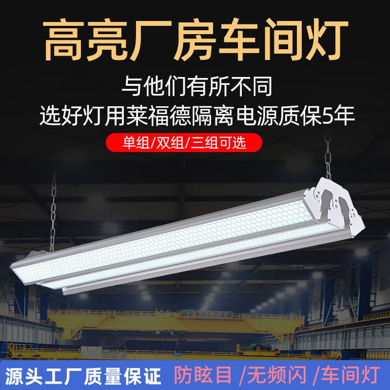 LED Ultra-bright Factory Workshop Special Lighting, Warehouse Industrial Light, Anti-glare Industrial Plant Light, High Power