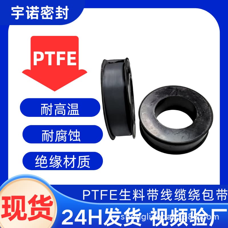 PTFE cable wrapping tape, black nano tape, Teflon tape, PTFE raw material tape (all sizes available)