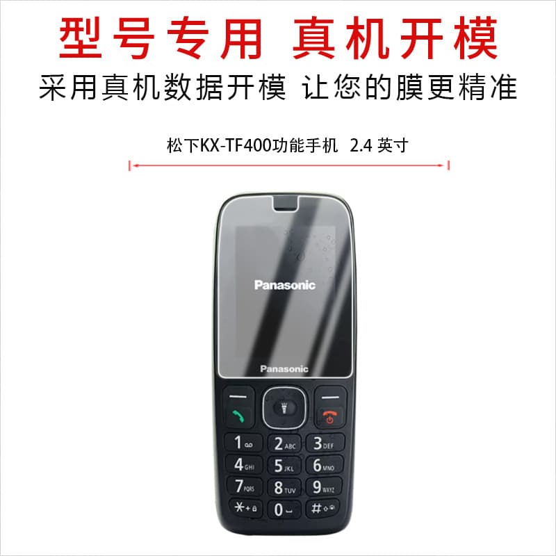 Compatible with Panasonic KX-TF400 Nano Explosion-Proof Film for 2.4-inch Feature Phone, Fingerprint Anti-Glare, Non-Tempered Matte
