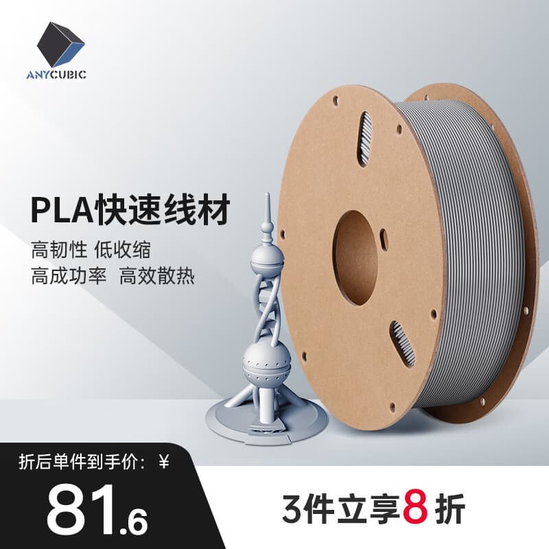 ANYCUB Fast Printing PLA Consumable for FDM 3D Printer 1.75 High Precision 1KG Material 3D Printing