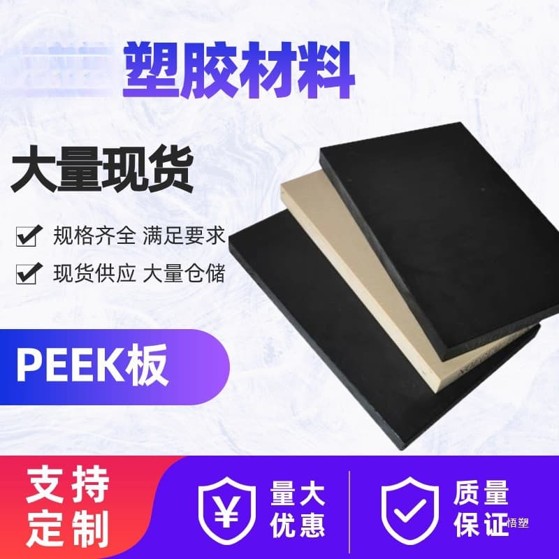Engraving of brand new black PEEK sheet material, high temperature resistant, ultra-wear resistant, anti-static polyether ether ketone round bar and tube material processing.