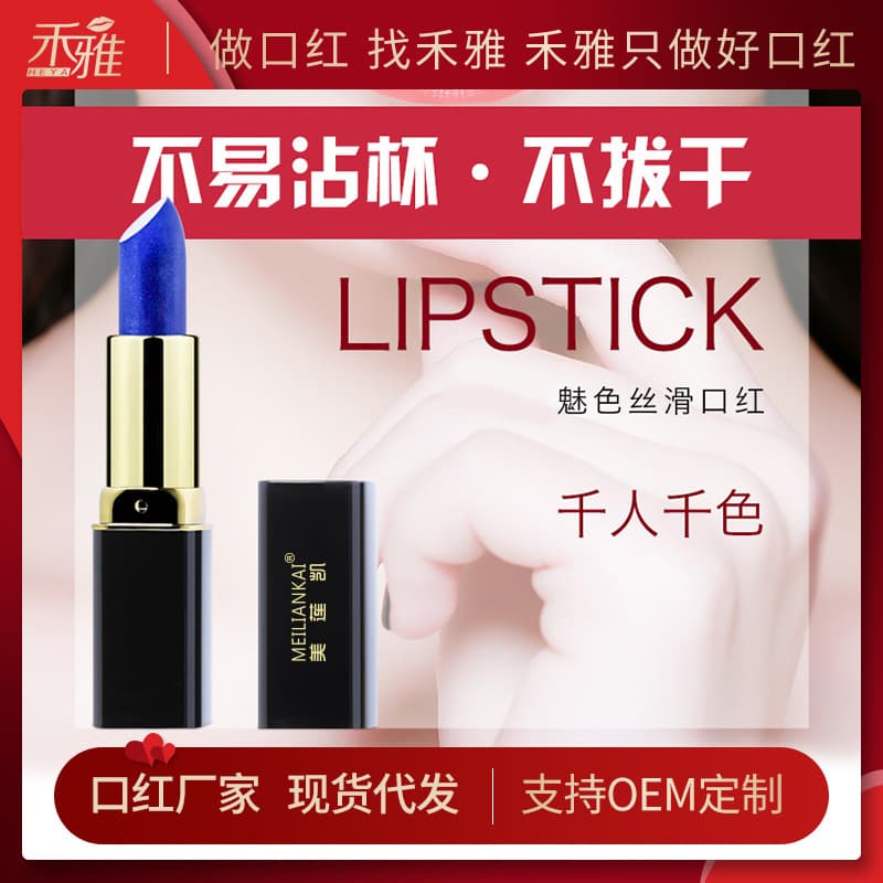 Blue Enchantress lipstick color changing lipstick color changing lipstick non-stick cup waterproof non-fading lipstick thousands of people thousands of colors lipstick