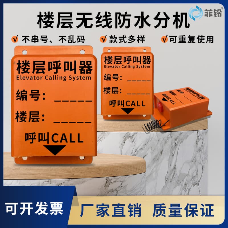 Outdoor Waterproof Construction Elevator Call Bell Indoor Decorative Call Bell Crane Call Bell Strong Penetration Long Call Distance