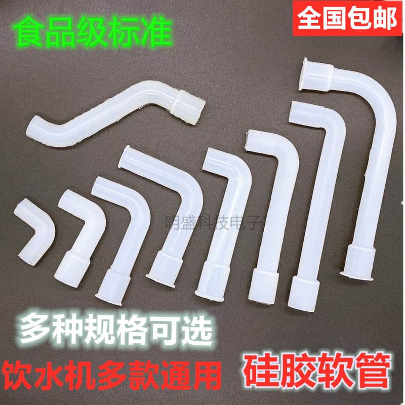 Water dispenser internal connection pipes, hot and cold water pipes, silicone hoses, water pipes, inlet and drainage pipes, water dispenser accessories