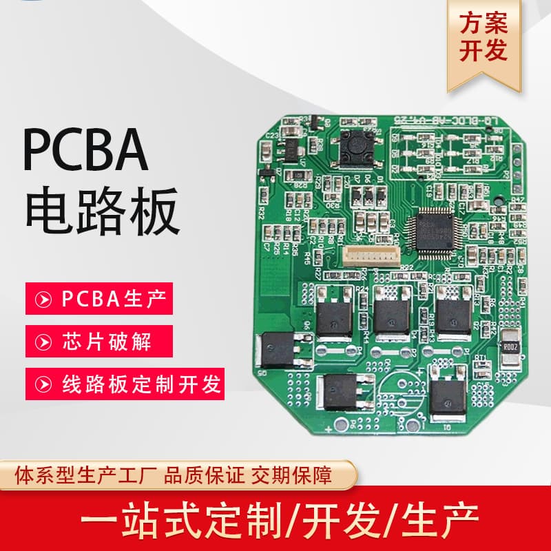 Custom PCBA circuit board design for microcontroller, electronic solution controller development, motor circuit board, cross-border supply