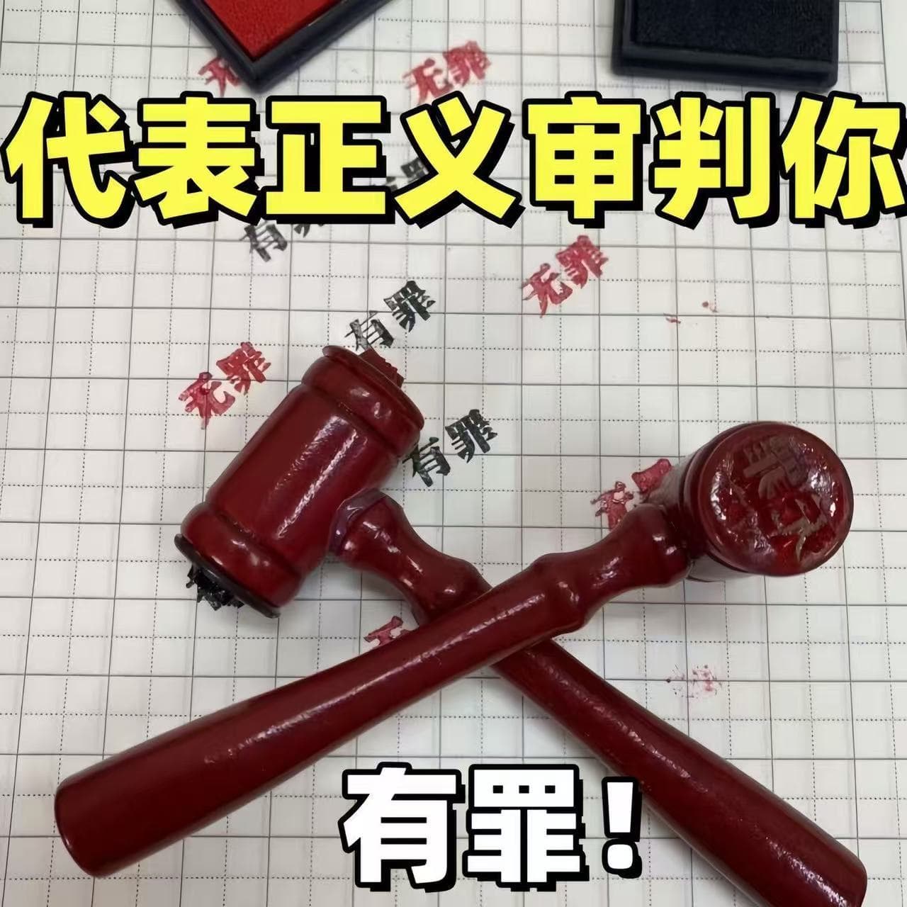 Creative Guilty or Not Guilty Judge Gavel Stamps, DIY Funny Student Journal Stamps, Stamp Materials for Decorative Imprints