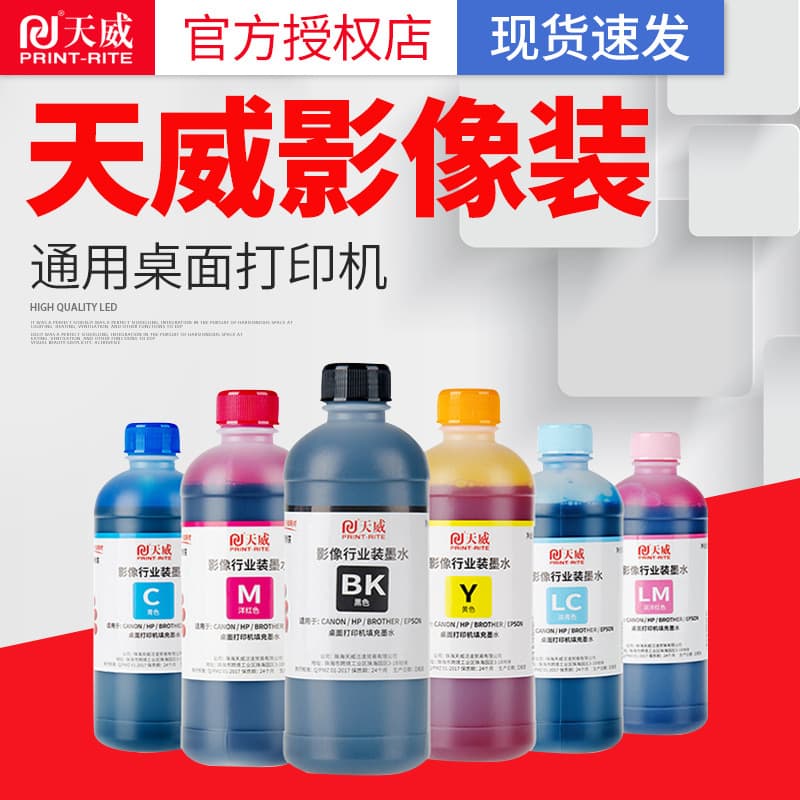 Tianwei ink is suitable for HP Canon Brothers 803 802 ts3380 288 r330 imaging ink