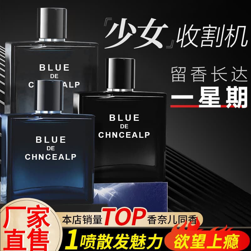 Men's Premium Long-Lasting Eau de Toilette, Blue Fresh Scent, Student-Friendly Attractive Fragrance
