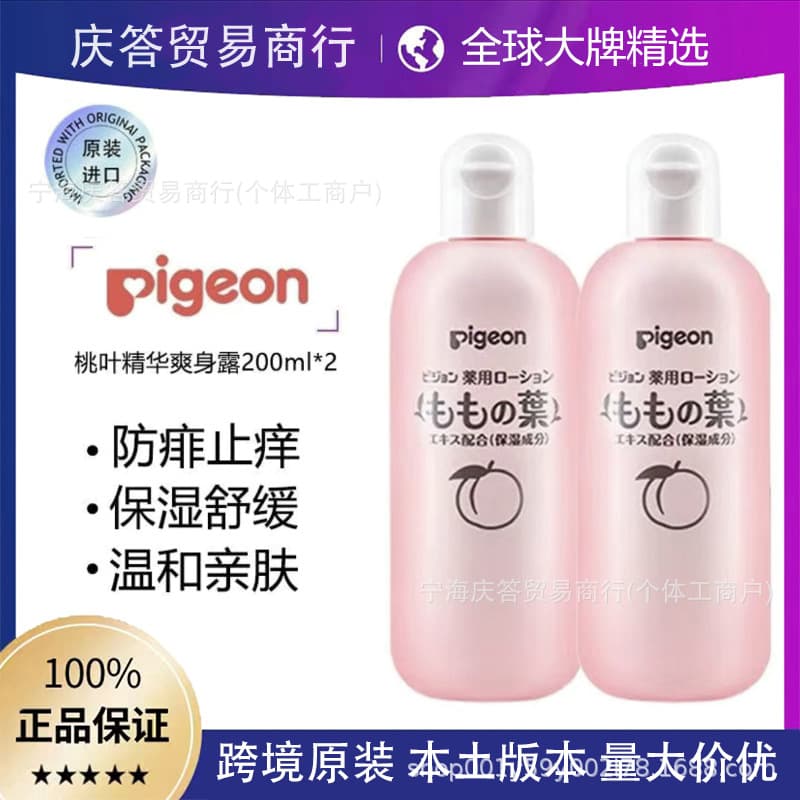 Original Japanese Pigeon Peach Baby Lotion for Newborns, Peach Leaf Extract Liquid Powder to Prevent Prickly Heat