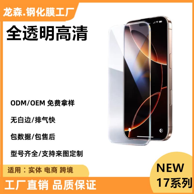 Suitable for iPhone 17 Pro Fully Transparent Tempered Glass Screen Protector, Apple 16 Pro Max Phone Screen Protector, 15, 12 High-Definition Screen Protector, 14, 13