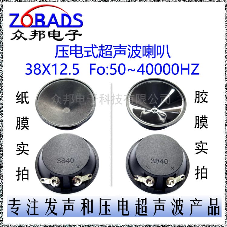 3840 12 Piezoelectric Ultrasonic Tweeter Solar Alarm Speaker Rodent Mosquito Repellent Paper Diaphragm Waterproof Adhesive Film
