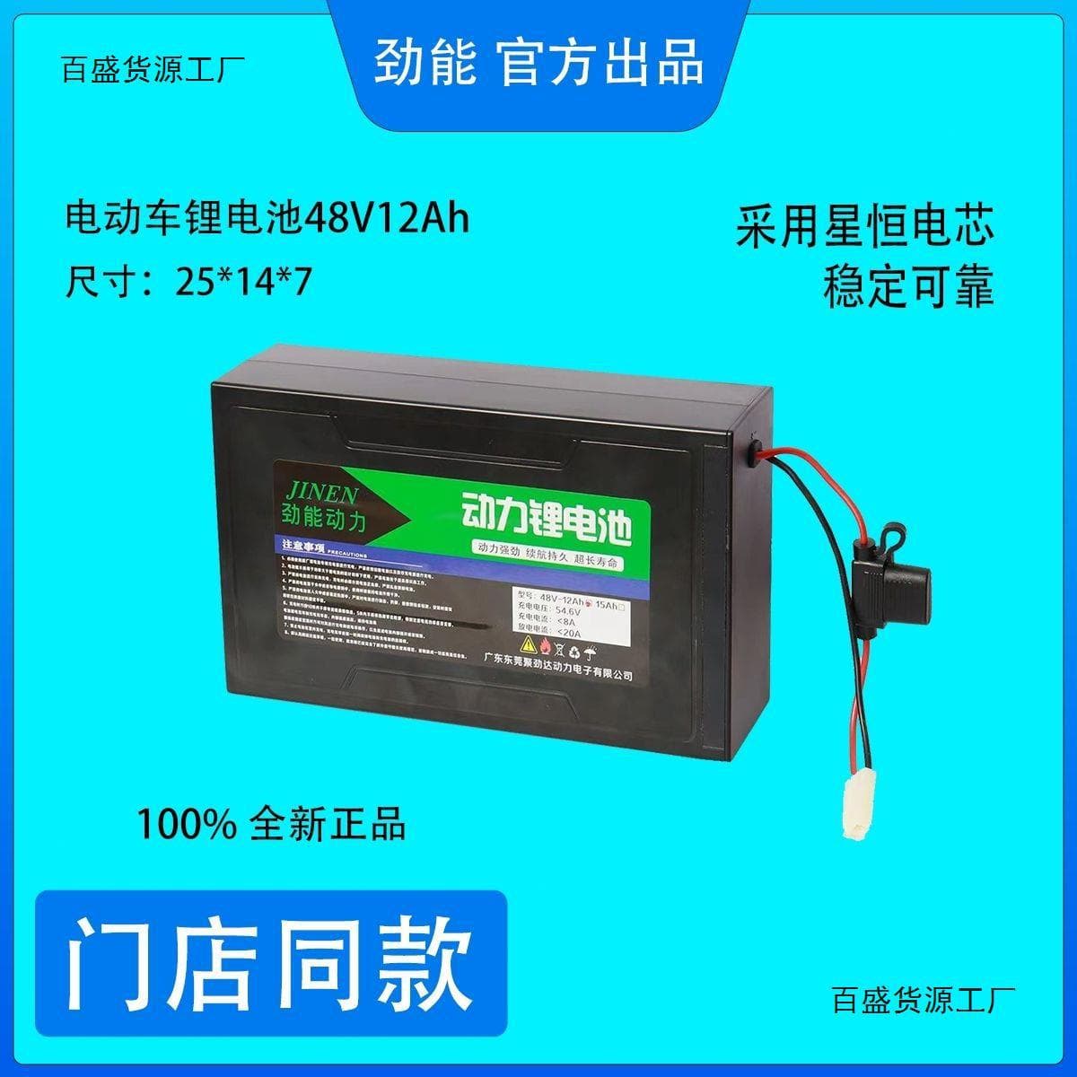 Jinneng Xingheng cell lithium battery 48V12Ah universal for Aima, Tailin, Lvyuan, Xinri, Xiaoda with 30km+ range