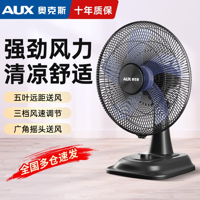 AUX Electric Fan Desktop Small Fan Household Mini Fan Office Dormitory Oscillating Quiet Strong Wind Small Table Fan