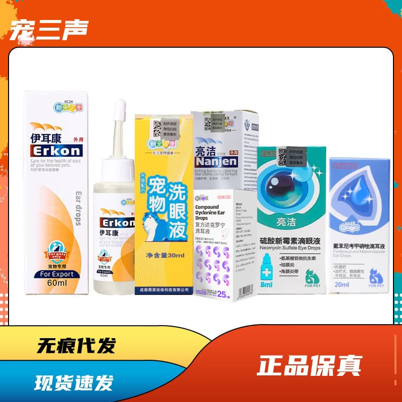 Xinchongzhikang Yierkang 60ml Pet Ear Drops Dog Cat Eye Wash Brightening Neomycin Sulfate Eye Drops