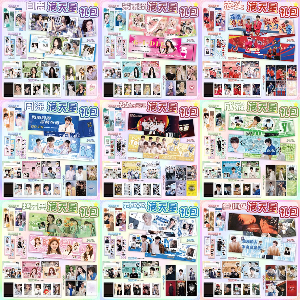 Celebrity starry sky support banner gift packs, support banners, photo merchandise, high-definition mini cards, postcards, bookmarks