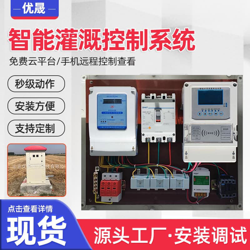 Smart Agriculture Monitoring and Irrigation System IoT Sensor Irrigation Remote Controller Farmland Intelligent Irrigation System