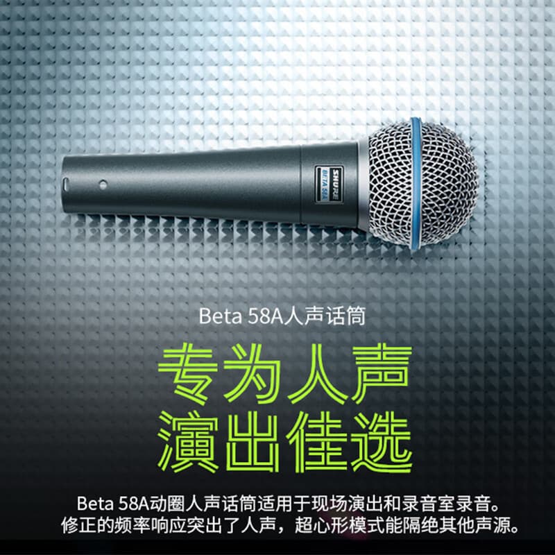 SHURE Shure BETA58A wired dynamic microphone professional stage performance host karaoke singing microphone