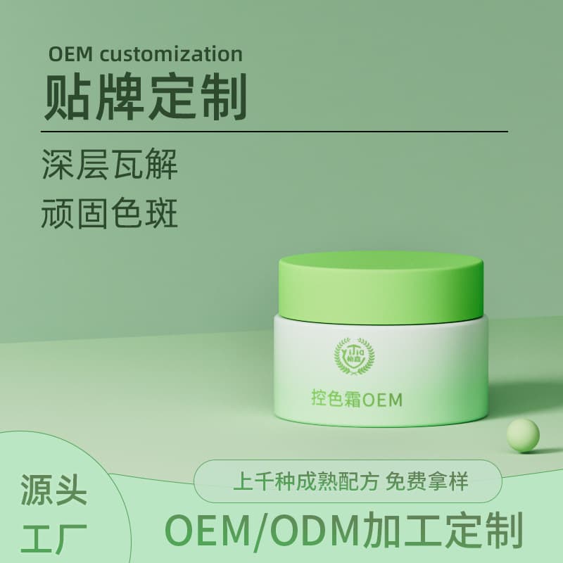 Beauty Salon Pigment Reflux Inhibiting Cream Melasma Freckles Post-Treatment Color Control Green Cream OEM Customization Private Label Contract Manufacturing