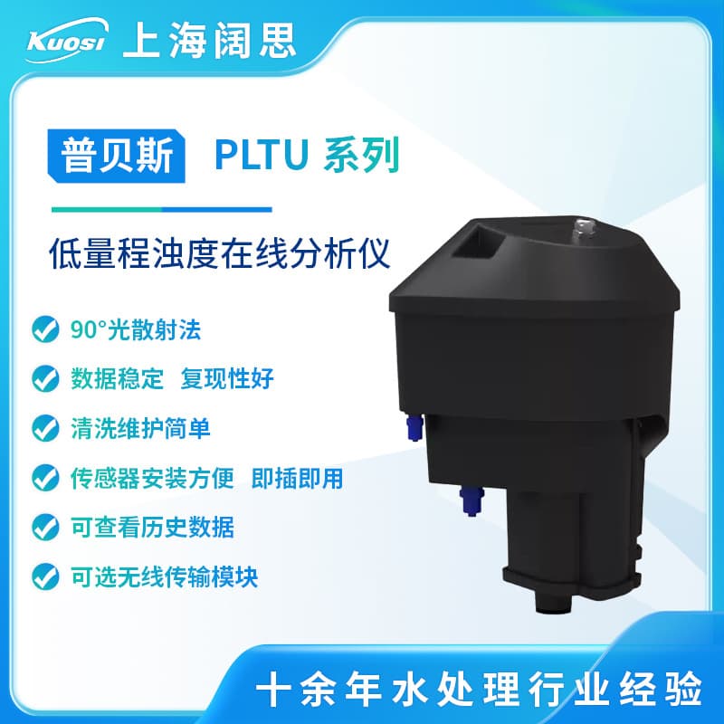Pulse Low-Range Turbidity Meter PLTU-700 Turbidity Sensor for Water Treatment Plants and Circulating Cooling Water
