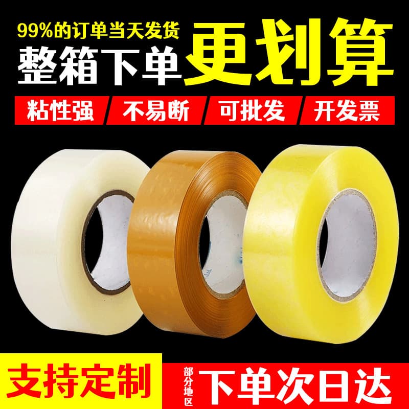 Wholesale of large rolls of transparent tape, express packaging and sealing tape, yellow tape for logistics packaging and sealing.