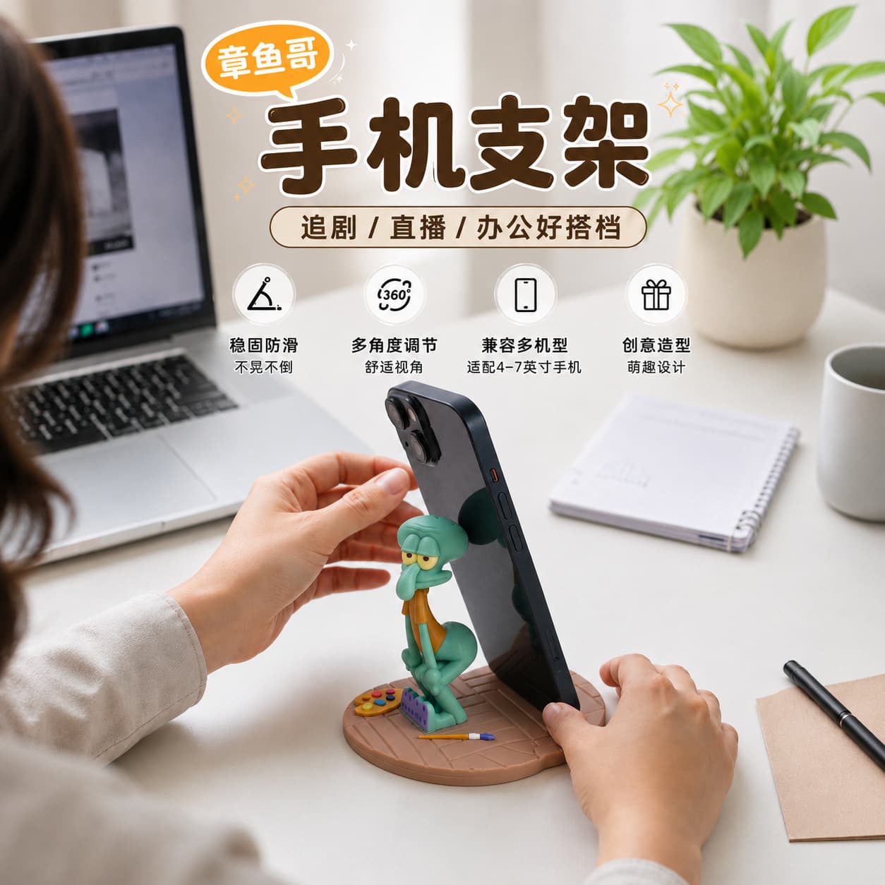 Internet celebrity Squidward Cartoon Mobile Phone Stand Desktop Lazy Man Chasing Drama Artifact Multi-angle Stable Anti-Slip Universal Mobile Phone