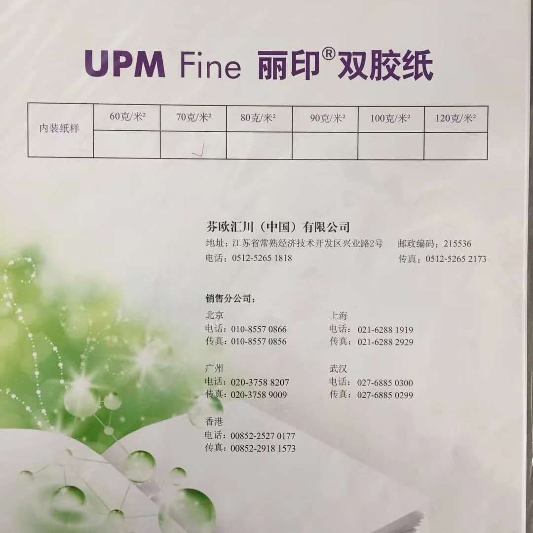 UPM Fine Paper High White Woodfree Paper FSC Certified Stable Quality
