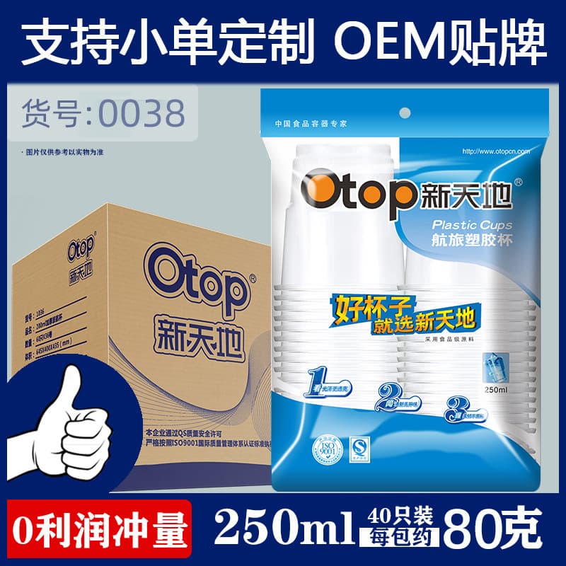 Disposable cup plastic water cup 0038 transparent aviation cup otop Xintiandi household thickened disposable tableware