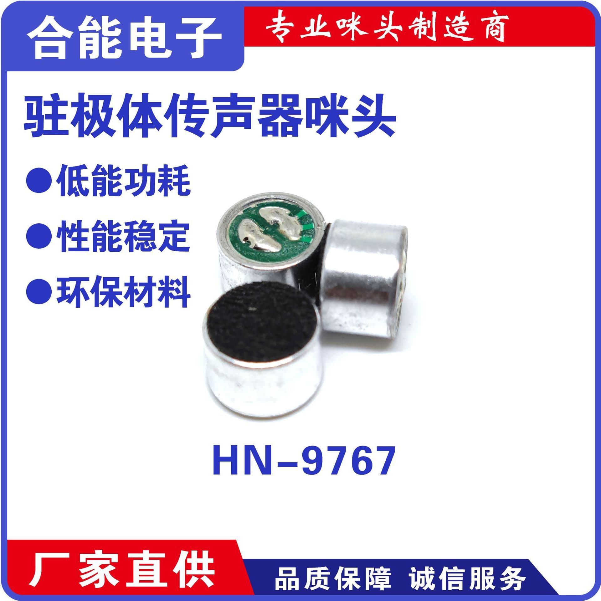 HN-9767 electret no-pin microphone 9.7*6.7MM for intercom, MIC microphone -52 56 58DB
