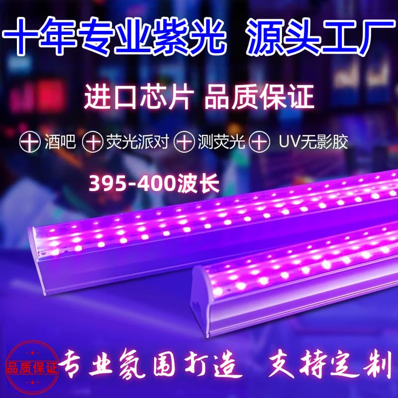 LED Ultraviolet T5/T8/T20 Bar KTV Ambient Light, Fluorescent Agent Detection, UV Curing Triple Row High-Power Lamp Tube