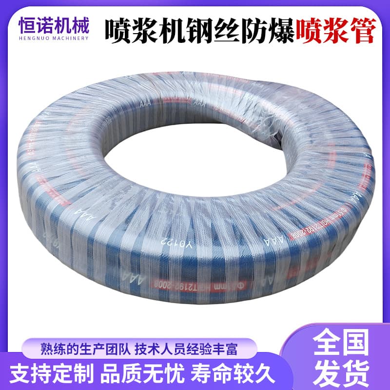 Steel wire explosion-proof shotcreting hose, tunnel shotcreting hose, slope protection rust removal, mining sandblasting hose, high-pressure hose