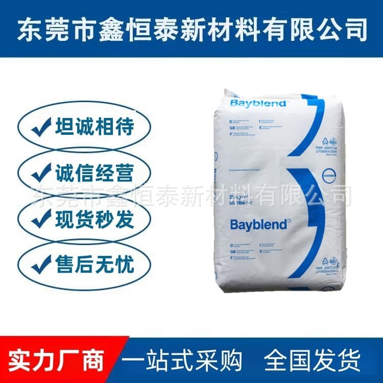 PC/ABS Shanghai Covestro Bayer FR3010 TX85 TX45 Plating Grade Heat Resistant Chemical Resistant High Impact