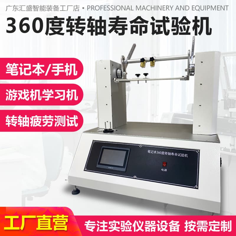 Laptop Hinge Life Tester, Study Device and Makeup Mirror Stand Hinge Durability Fatigue Testing Machine