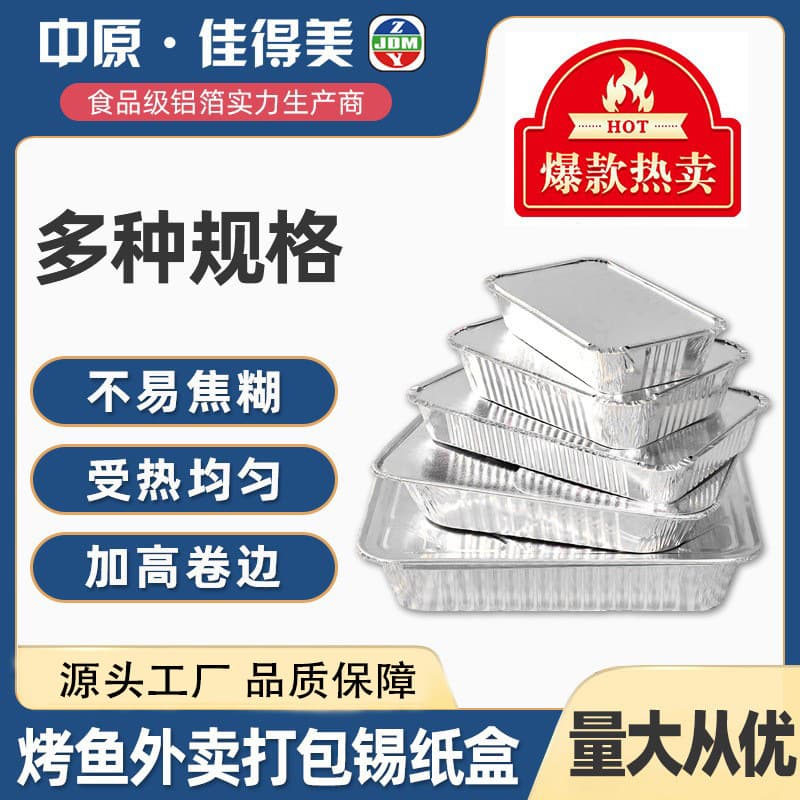 Disposable Food-Grade Barbecue Aluminum Foil Boxes Rectangular with Lids, Commercial Takeout Boxes, Home Baked Fish Aluminum Foil Containers
