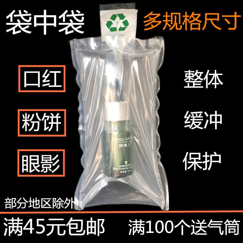 Manufacturer supply 10*15cm lipstick inflatable bags, essential oil cosmetics, eyeshadow double-layer bag-in-bag air column