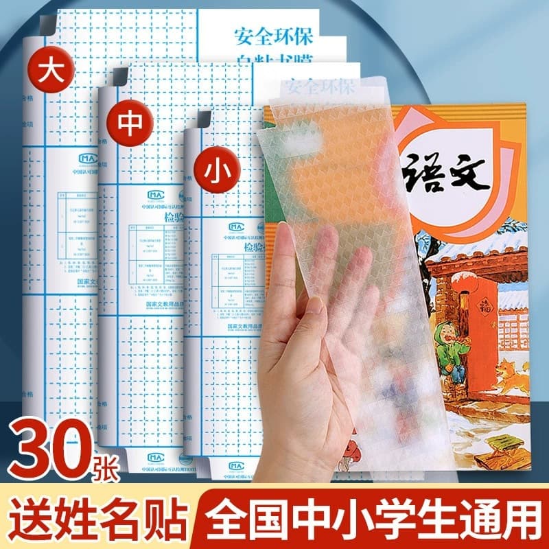 16K self-adhesive transparent frosted A4 elementary student book cover thickened protective cover waterproof no-cut