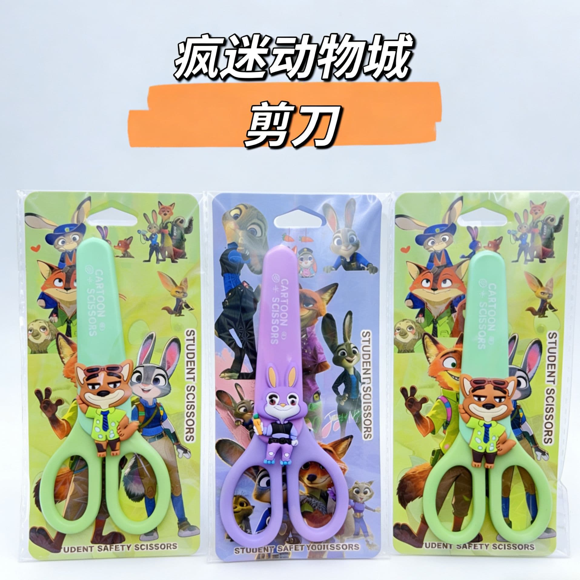 New crazy zootopia cultural and creative children's scissors cartoon high-looking students special handmade scissors stationery wholesale