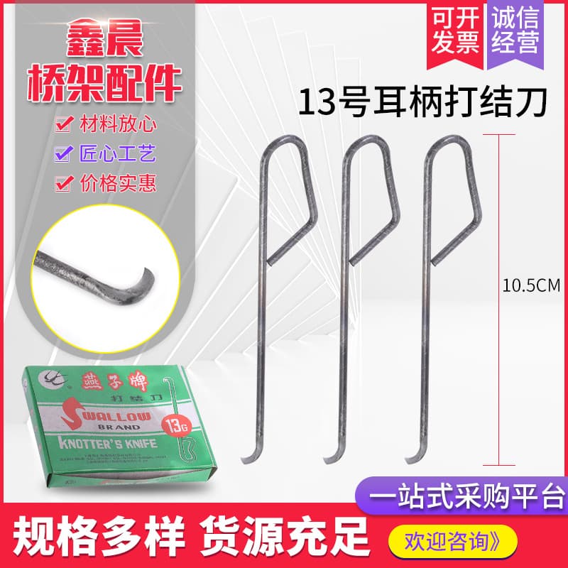 No.13 Ear Handle Knotting Knife, Textile Accessories Ear-Type Reverse Knotting Blade with Square, Ear, and Curved Handles