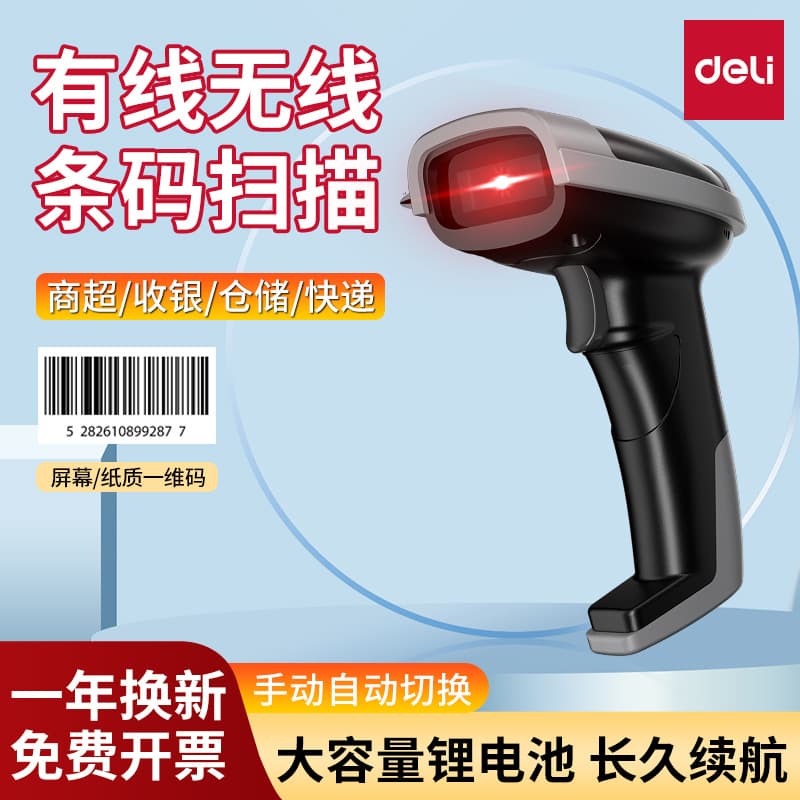 Deli AA186W Wireless Barcode Scanner for Express Logistics, POS, 1D Barcode Scanner