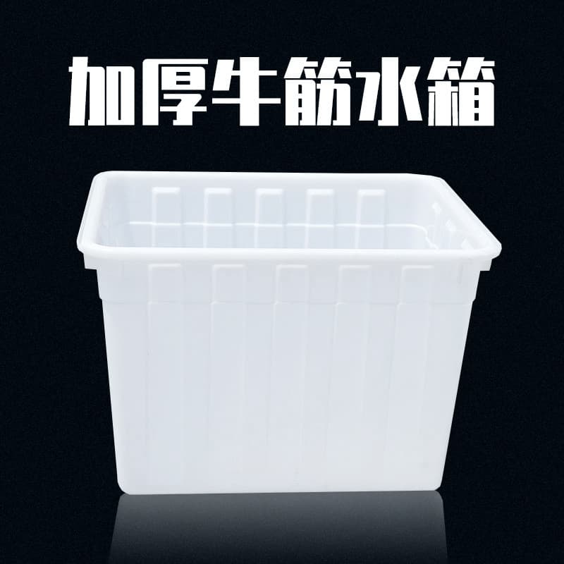 Thickened Rubber-Rectangular Plastic Water Tank, Food-Grade Aquaculture Fish Farming Plastic Box, Household Water Storage Barrel