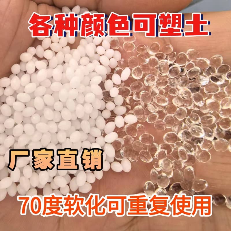 Factory direct sales of high-transparency white free resin plastic clay, crystal clay, DIY mold making and repair, low-temperature shaping.