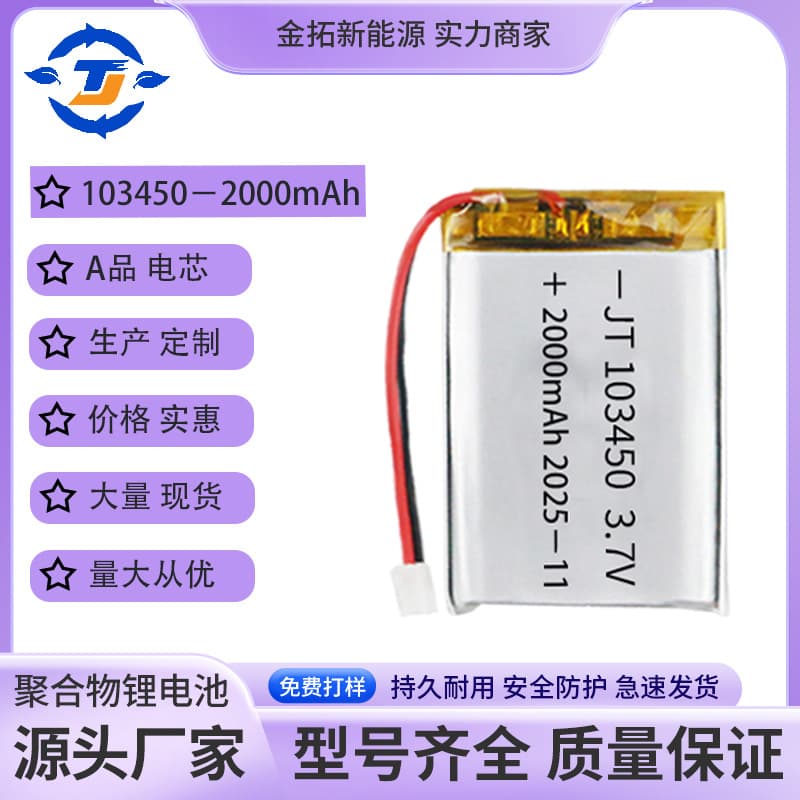 Polymer 103450 Lithium Battery 2000mAh 3.7V for Beauty Instrument, LED Light, Night Light, Body Scale Head