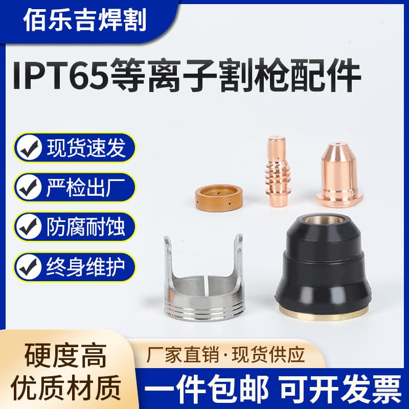 Plasma Cutter Torch Consumables Kit Electrode Nozzle IPT65/CUT55/65 Shield Cup Cutting Tip