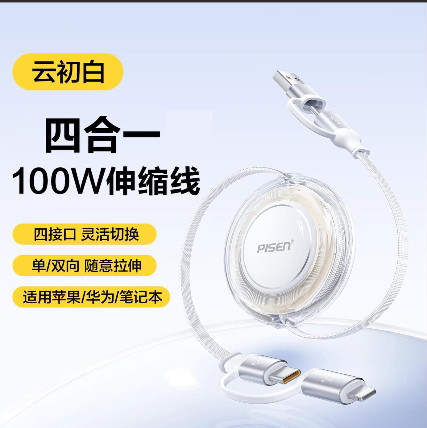 Pinsheng four-in-one charging cable 100W fast charging suitable for Apple 17 Huawei Xiaomi iPhone 16 data cable 15 pairs