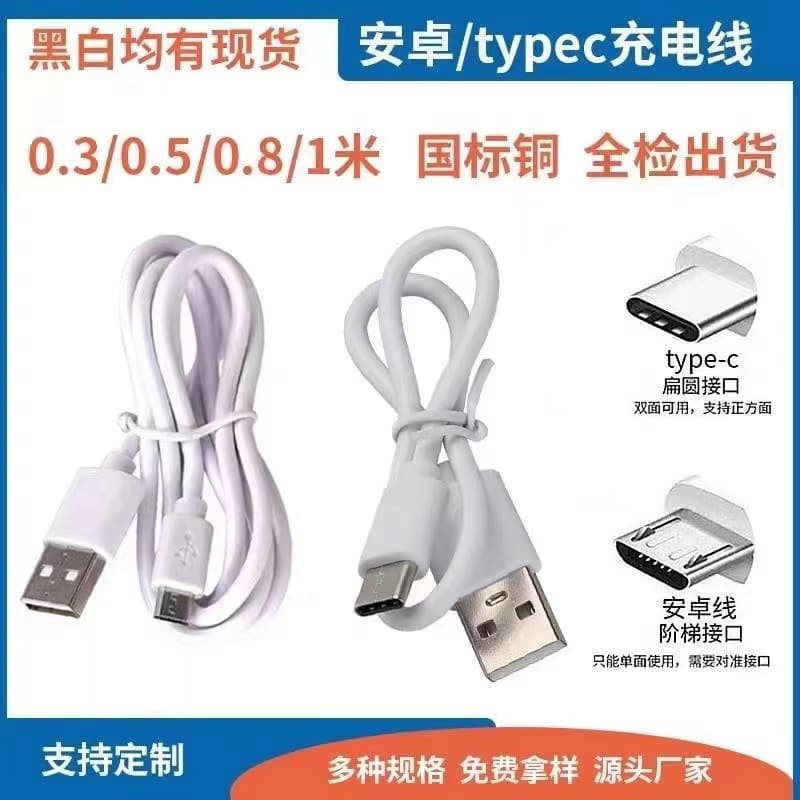 USB to Type-C Fast Charging Cable Data Cable for Type-C 2A Humidifier Fill Light Accessory Cable