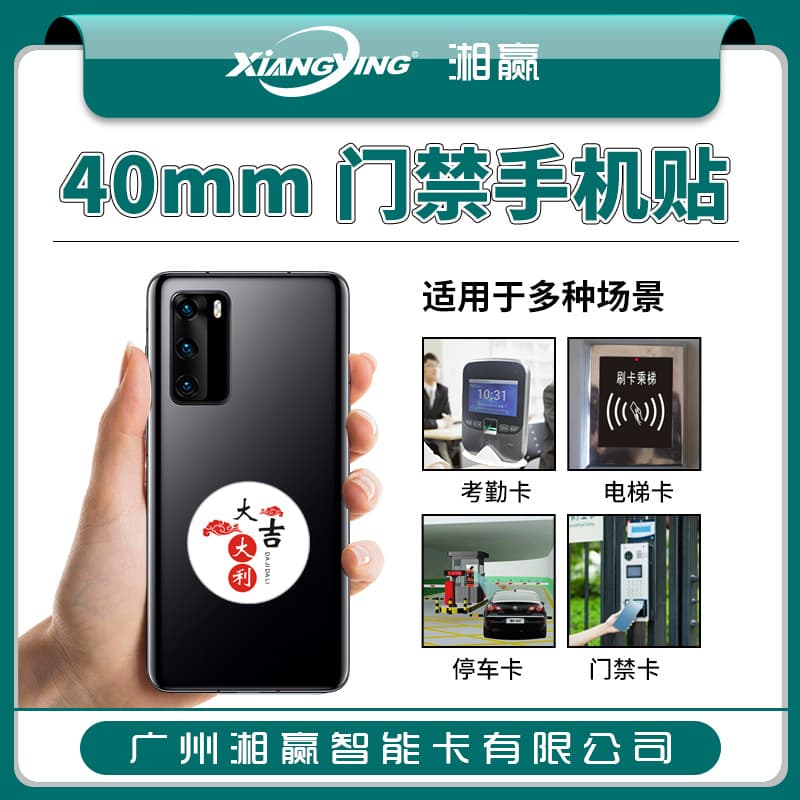 Diameter 40mm ID-5200 Card 5200 Access Control Card Blank Rewritable ID Card 5200 Phone Sticker