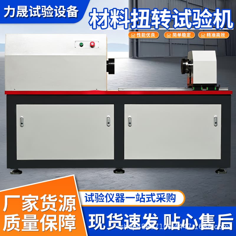 Manufacturer's Metal Material Torsion Testing Machine with Computer-Controlled Torque Testing