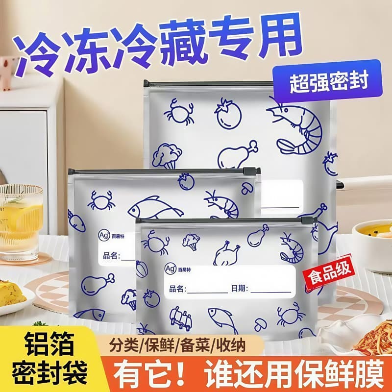 Foil Freshness Sealed Bags, Household Refrigerator Food Freezer-Specific Storage Bags, Dense Bags for Freezing