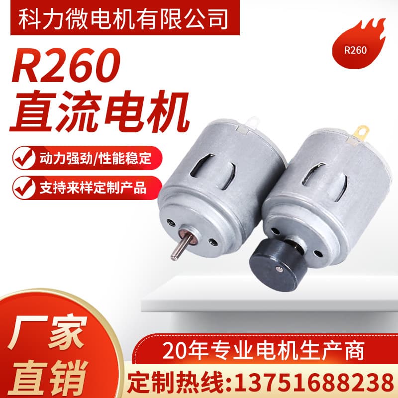 R260 DC Motor, Foot File Electric Hair Clipper Special Motor, Small Home Appliance Micro Motor, In Stock