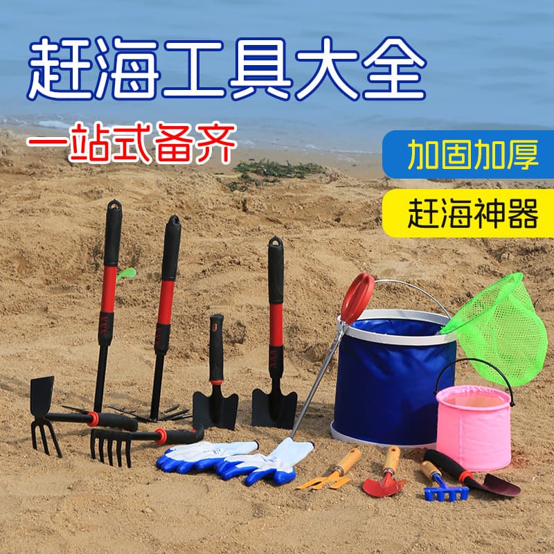 Complete Seafood Gathering Tool Set Beach Crab Catching Sand Dredging Children's Equipment All Inclusive Sea Adventure Kit
