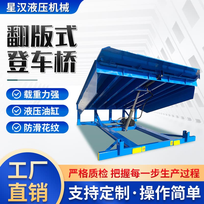 Fixed dock leveler, dedicated lifting platform for warehouse logistics park, mobile dock leveler, platform adjustment plate